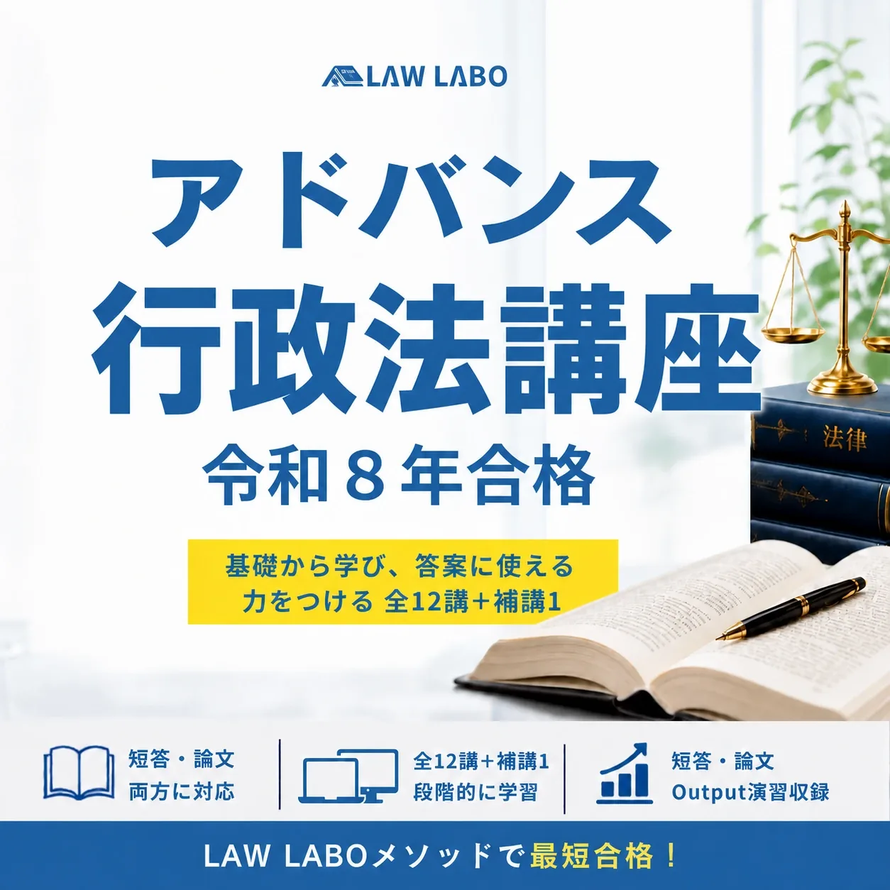 アドバンス 行政法のコースカバー