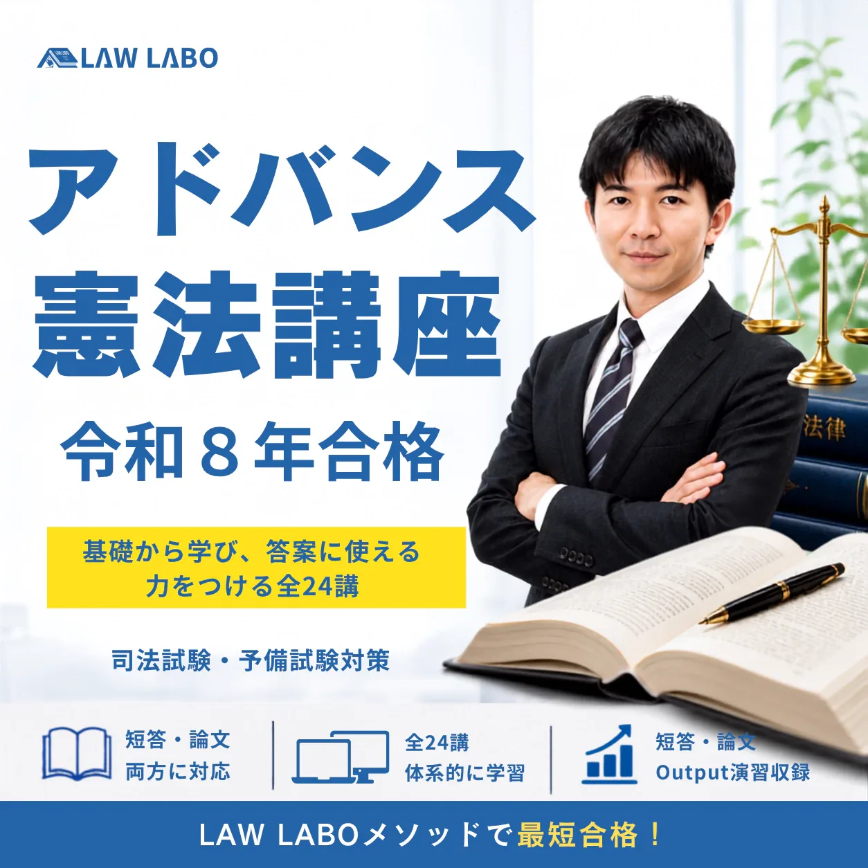 アドバンス 憲法のコースカバー