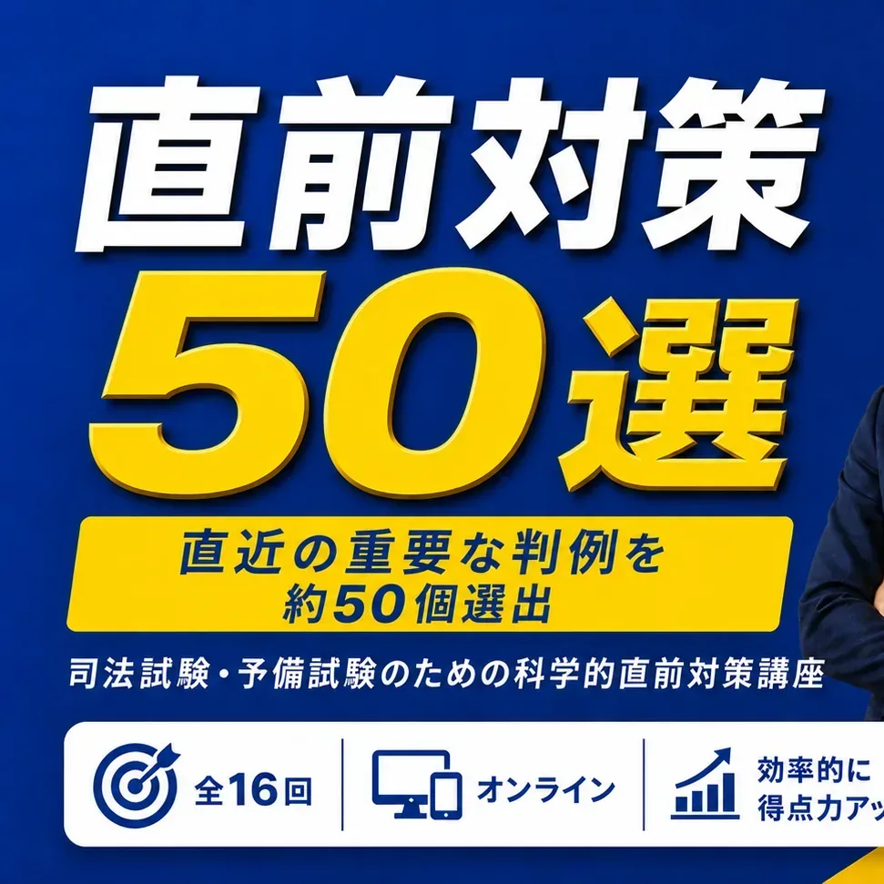 直前対策 50選