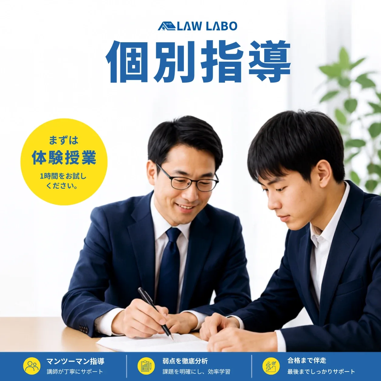 個別指導