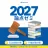 論点ゼミ 2027
