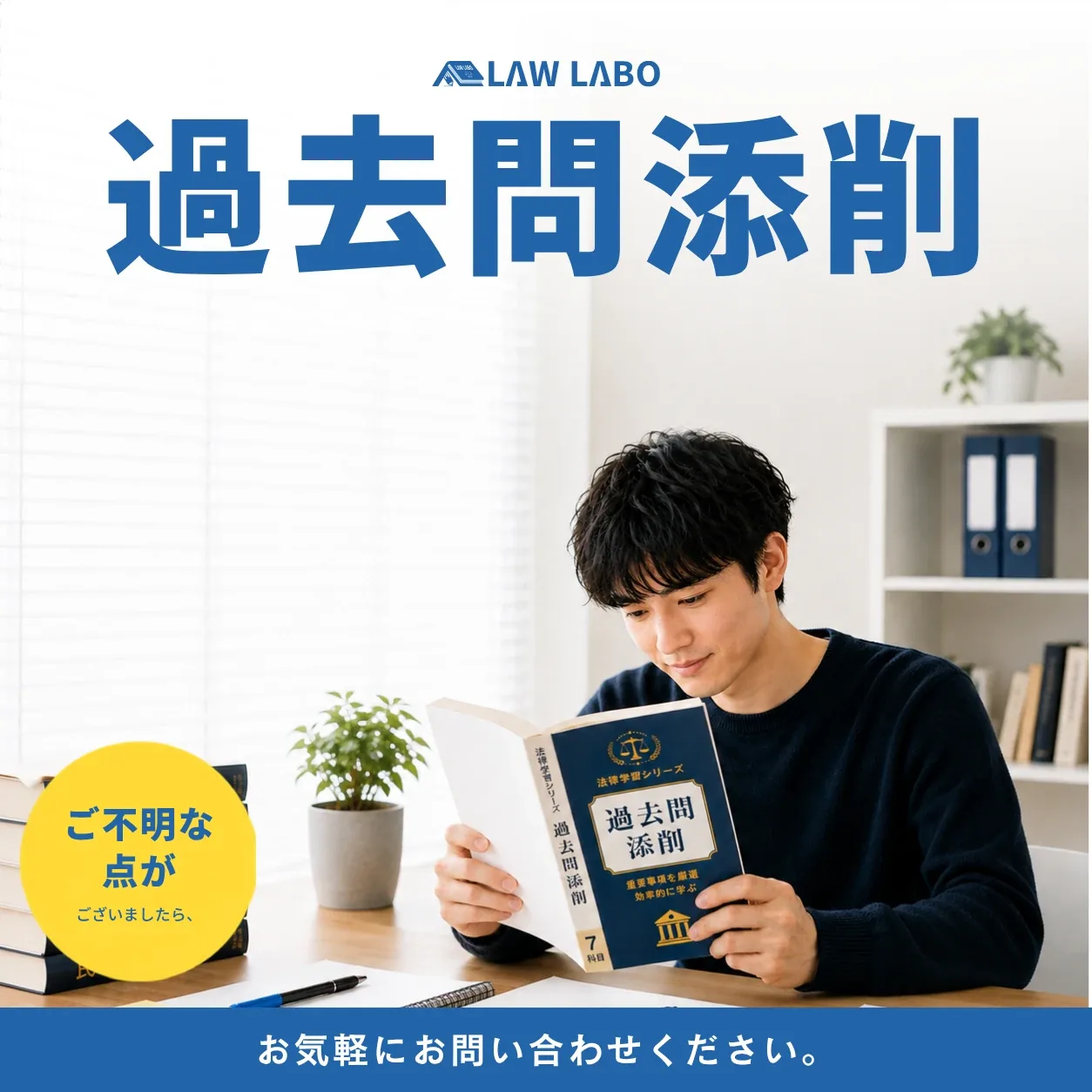 過去問添削