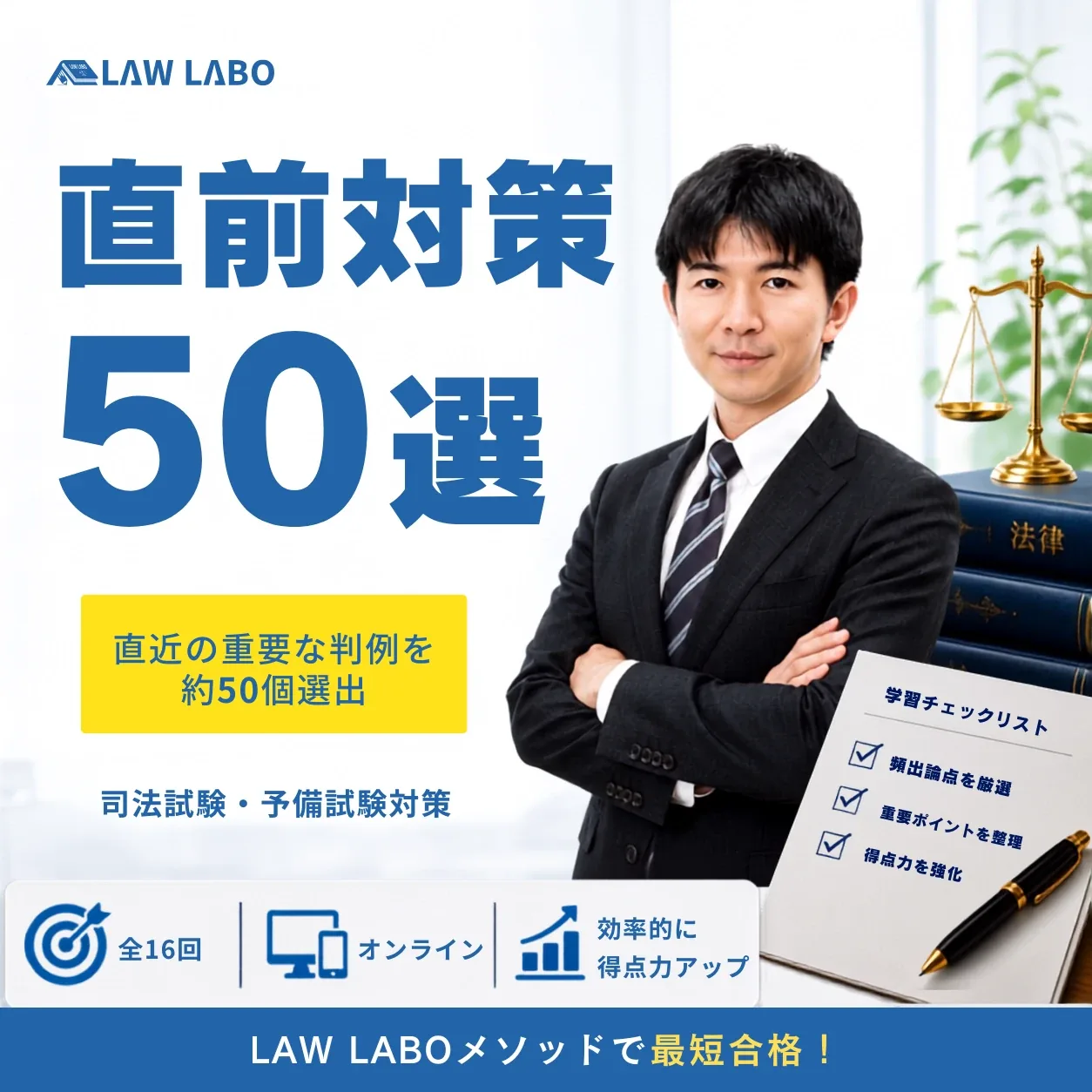 直前対策50選