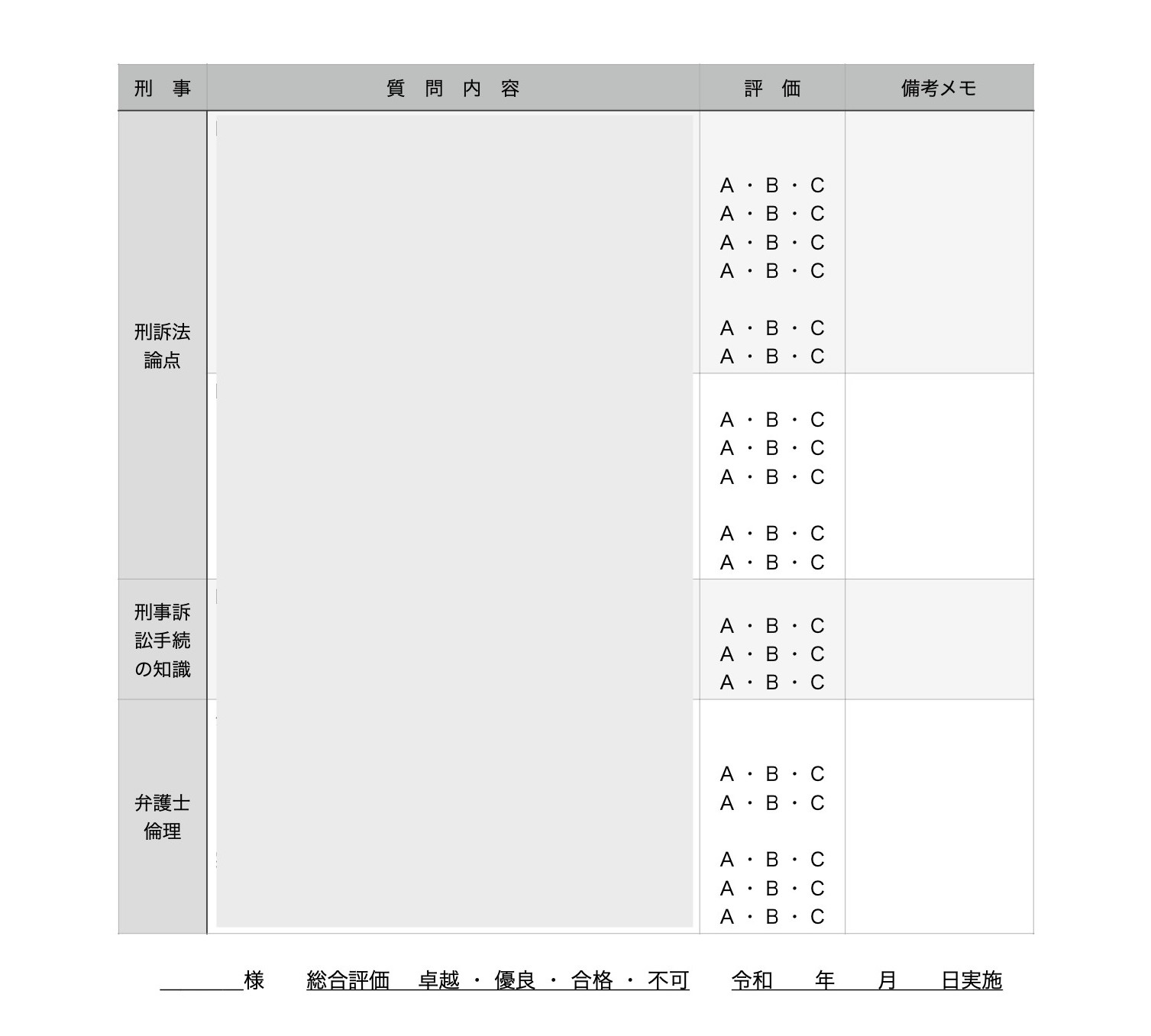 予備試験口述模試・元検事
